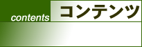 �R���e���c
