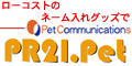 PR21�l�[������