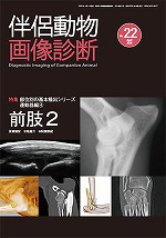 伴侶動物治療指針 vol.22