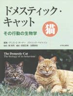 ドメスティック・キャット