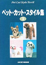 ペットカットスタイル集2
