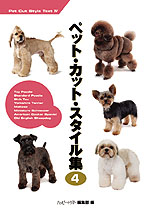 ペットカットスタイル集4